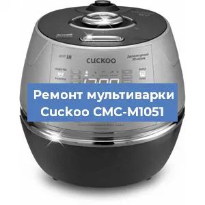 Замена крышки на мультиварке Cuckoo CMC-M1051 в Красноярске